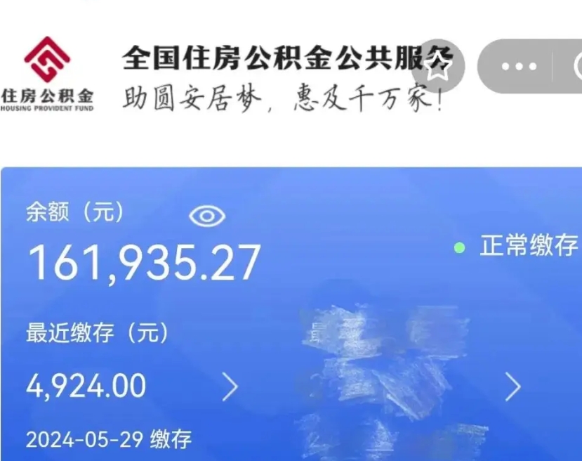 阜新辞职了可以提公积金吗（我辞职了可以提取住房公积金吗）
