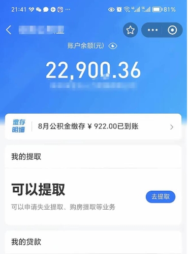 阜新封存公积金取出材料（封存公积金提取需要什么资料）