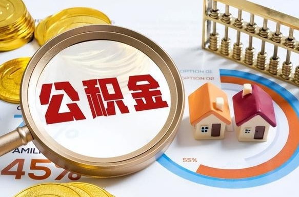 阜新房贷逾期可以取公积金吗（房贷逾期不能提公积金）