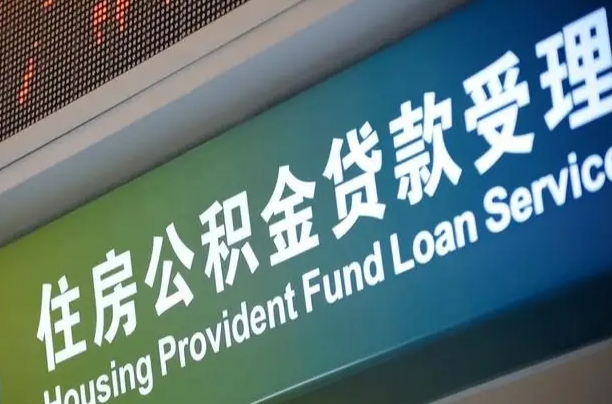 阜新在职公积金怎么提出（在职公积金怎么提出来）