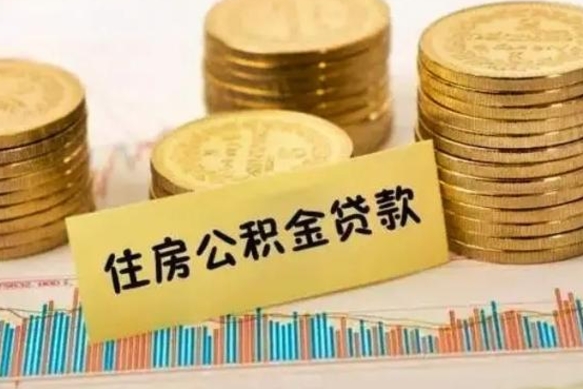 阜新公积金每年提（住房公积金每年提一次时间怎么算）